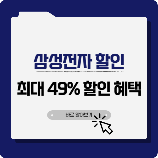 삼성전자 할인